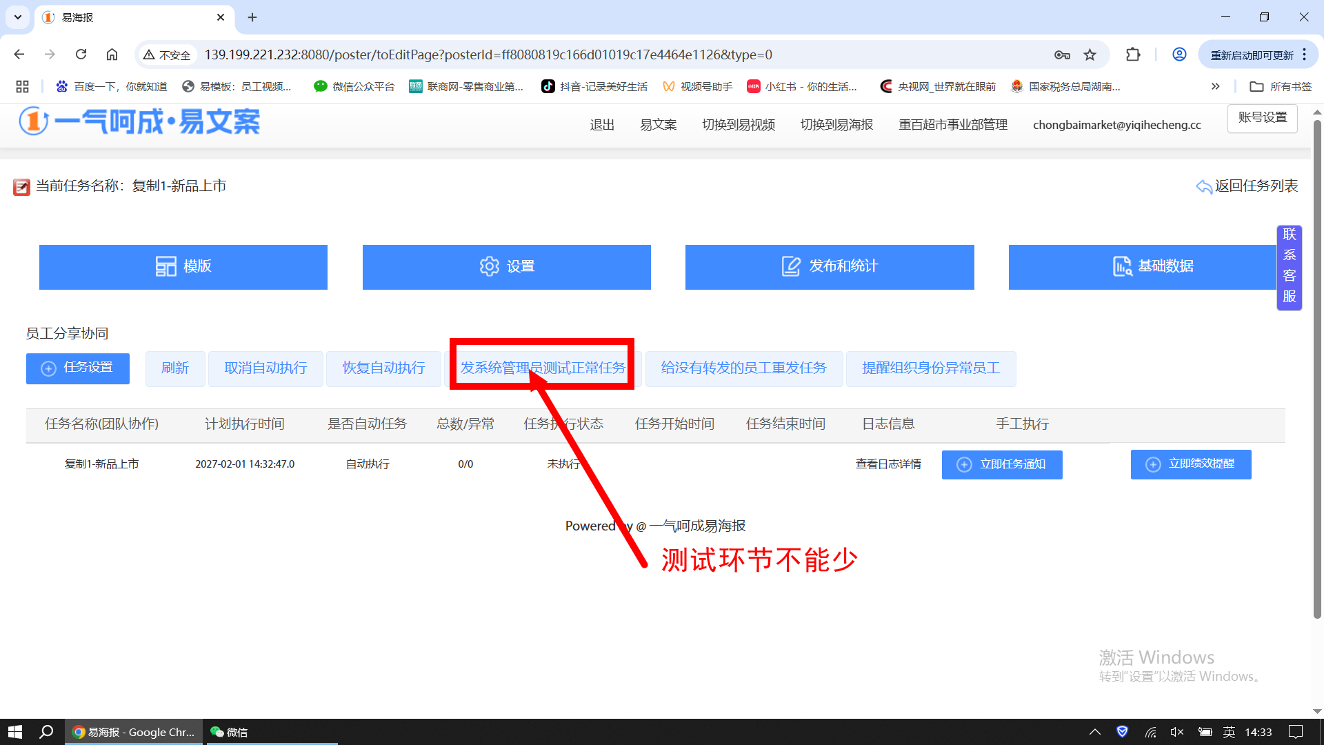 发管理员测试