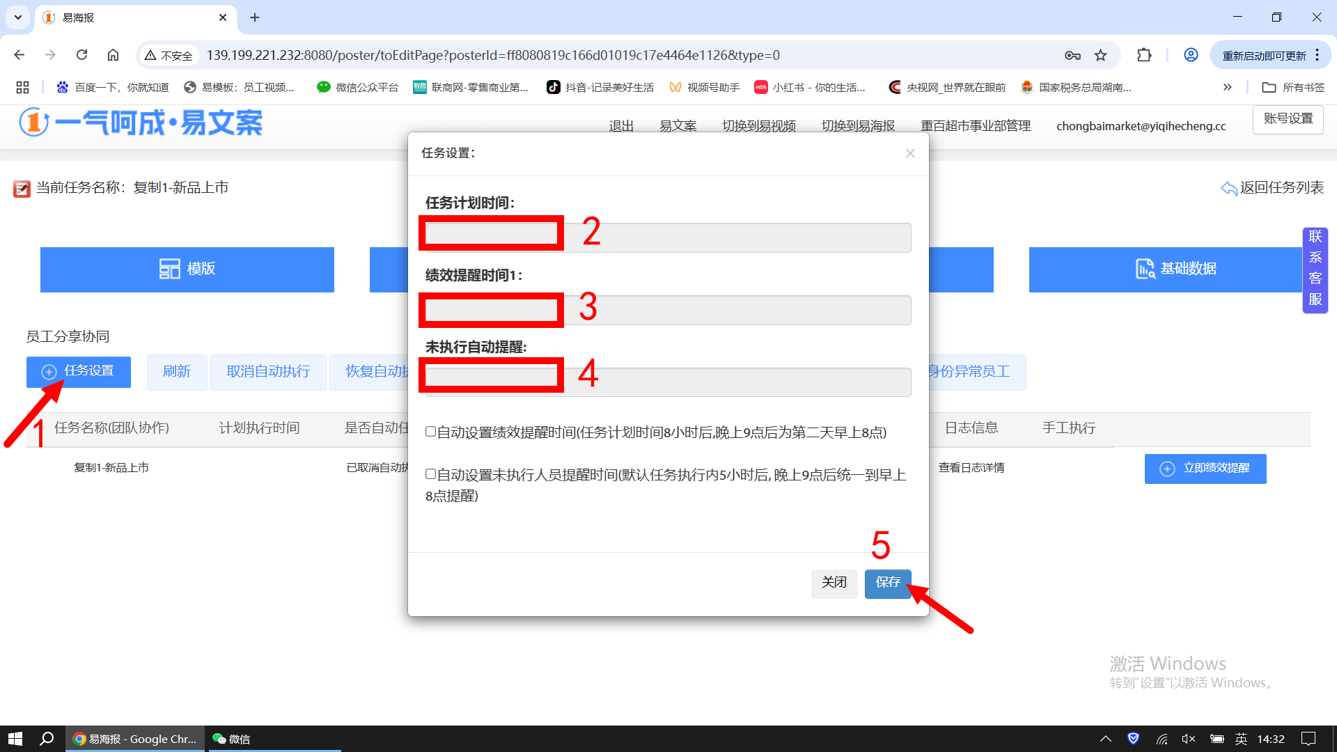时间设置